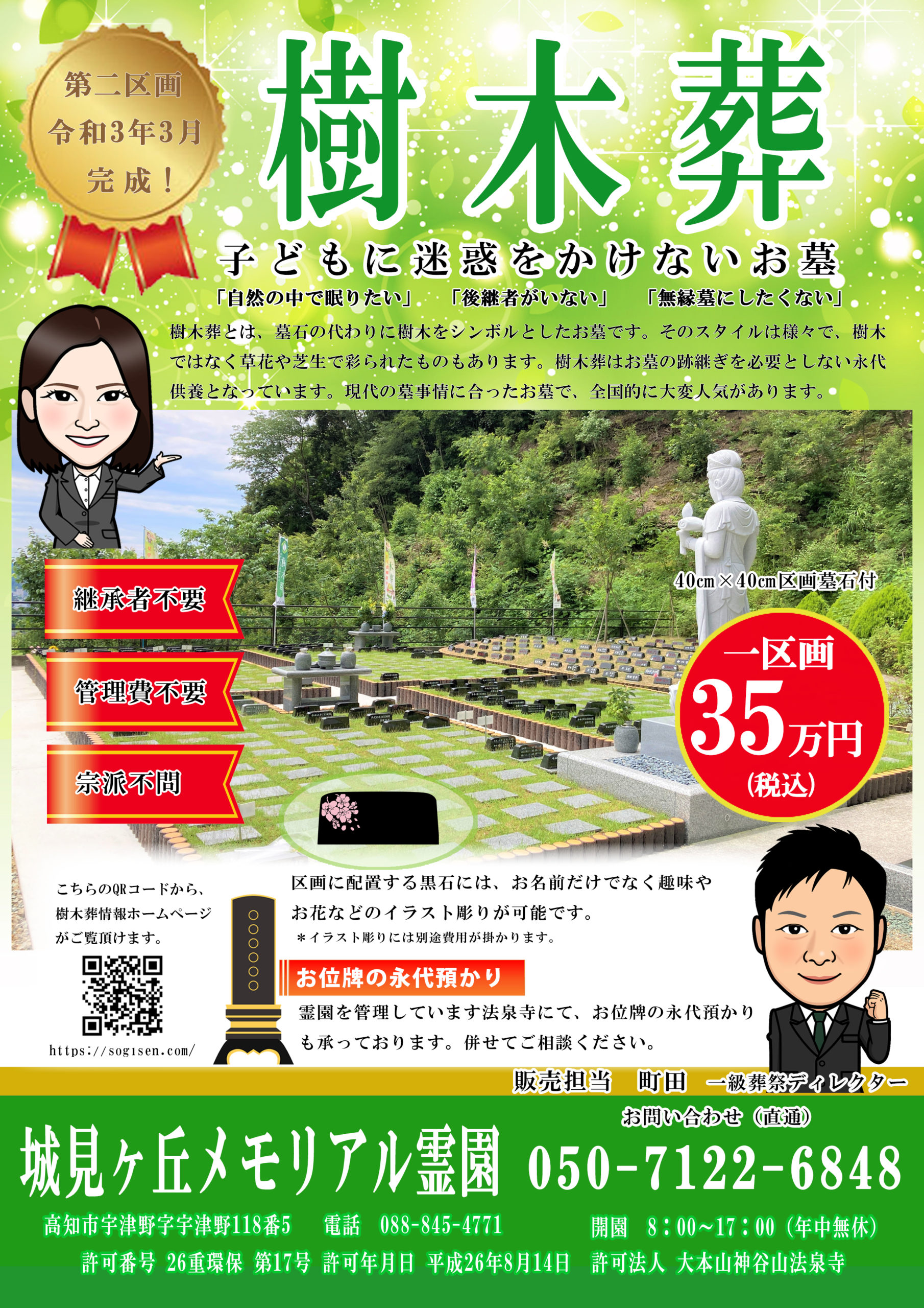 7月 9月限定の樹木葬販売キャンペーン 城見ヶ丘樹木葬販売 7月 9月限定の樹木葬販売キャンペーン 城見ヶ丘樹木葬販売